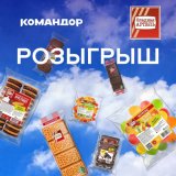 Командор, супермаркеты