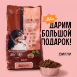 Корм для собак «Дилли»