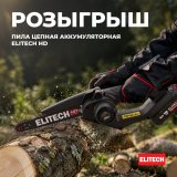 ELITECH инструмент