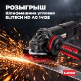 ELITECH инструмент